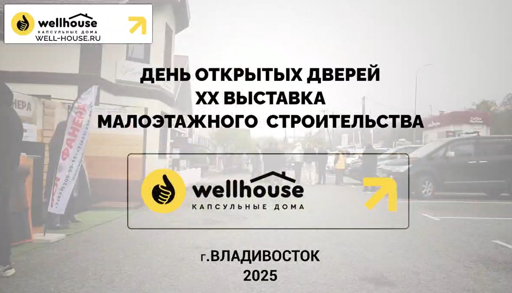 майская Выставка во Владивостоке