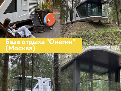 Разместили капсульный дом WELL HOUSE Н30+ в Загородном клубе "ОНЕГИН"